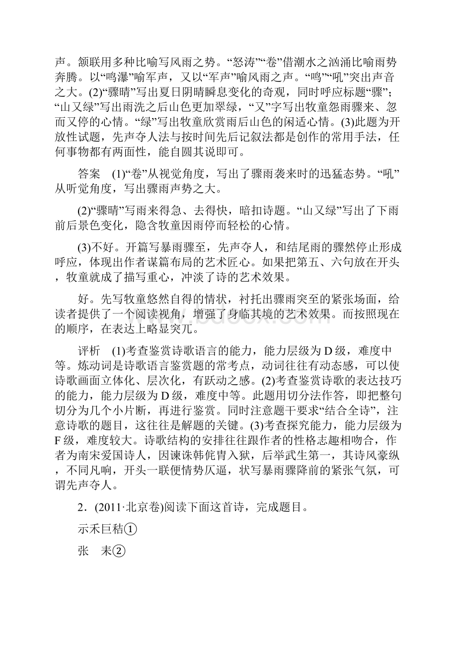 古代诗歌鉴赏鉴赏诗歌的语言.docx_第3页