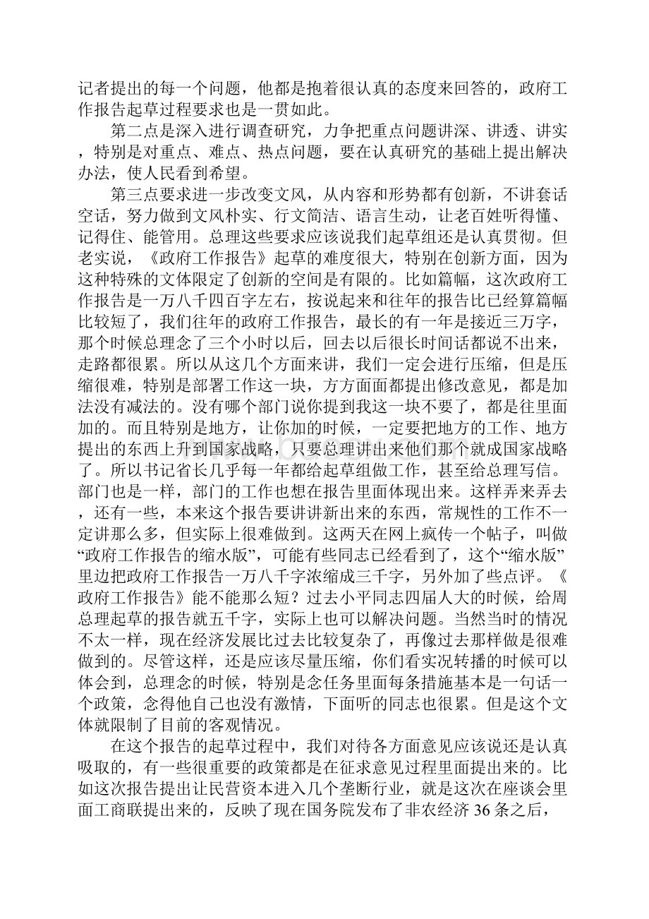 经济科学把握总基调巩固经济社会发展好形势.docx_第2页