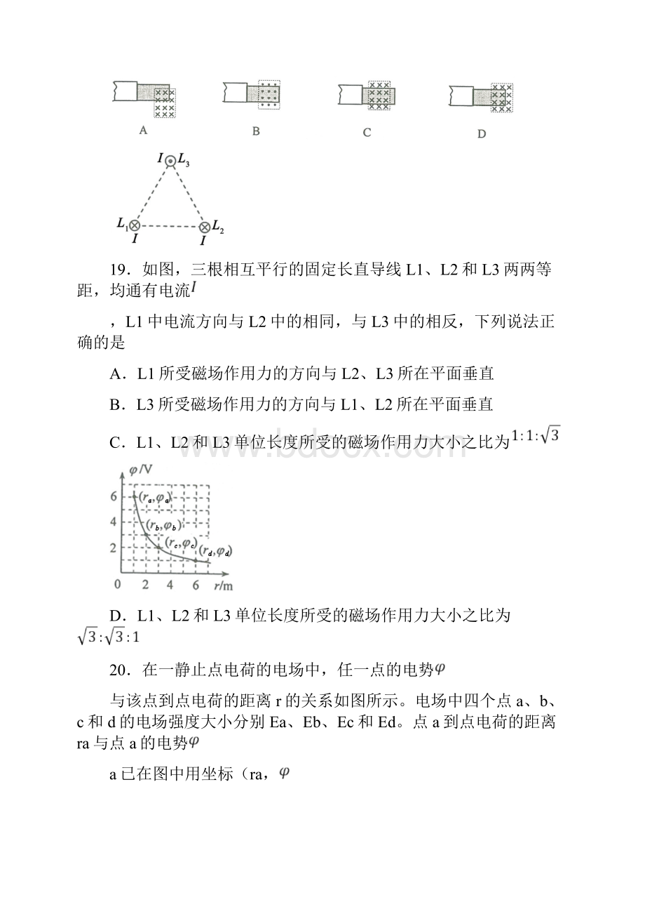 17年新课标1卷物理.docx_第3页