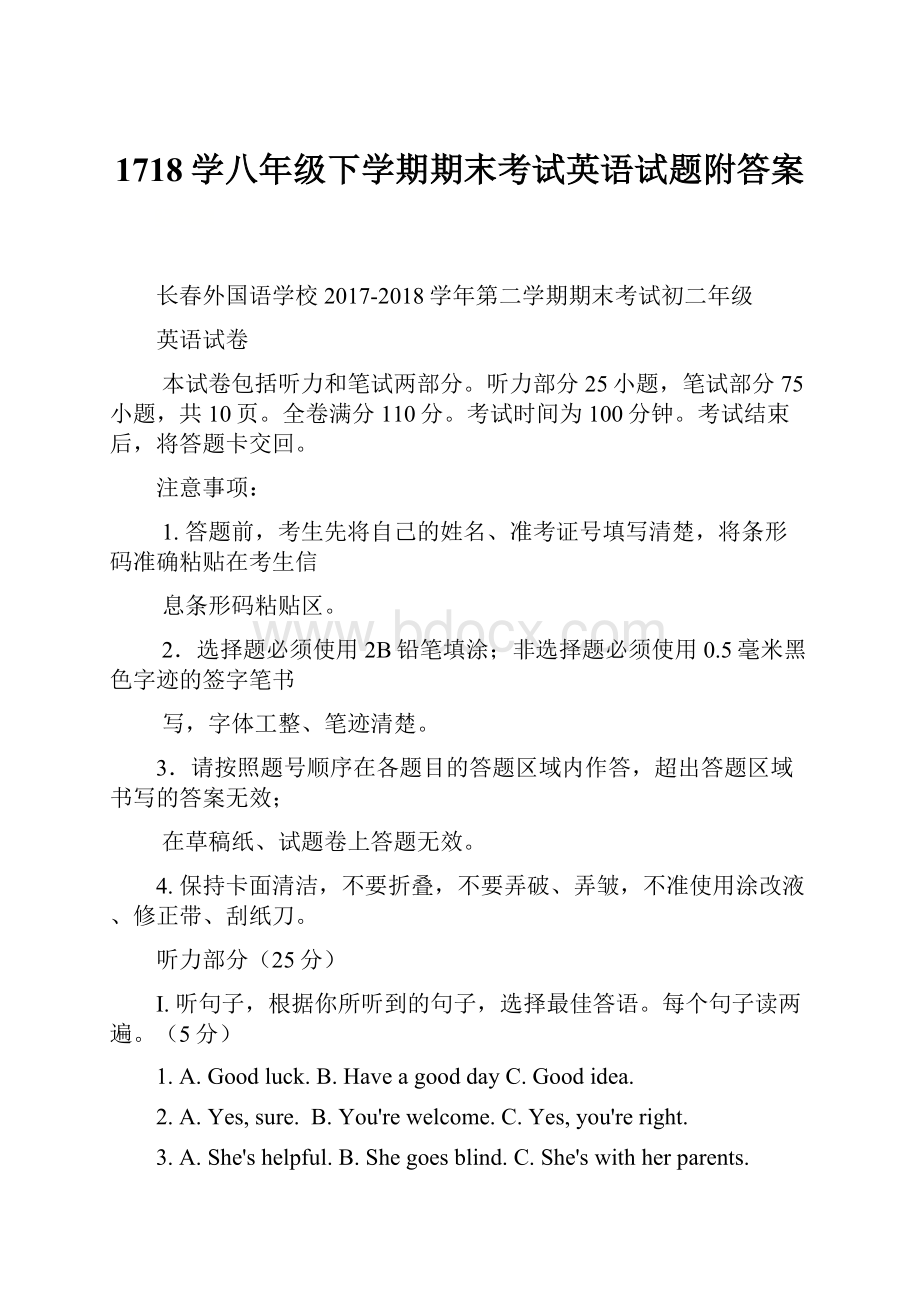 1718学八年级下学期期末考试英语试题附答案.docx