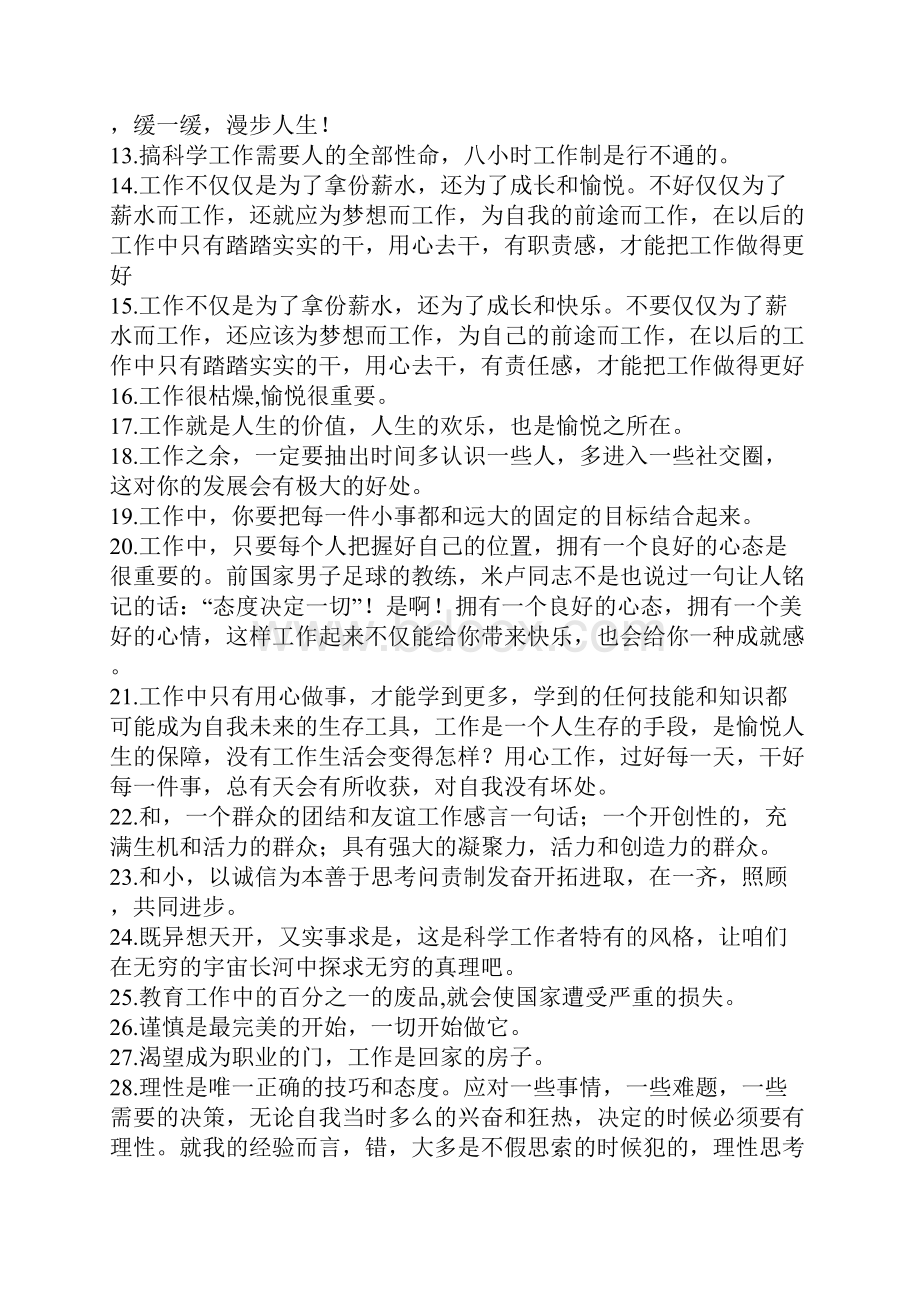 工作感言经典一句话.docx_第2页