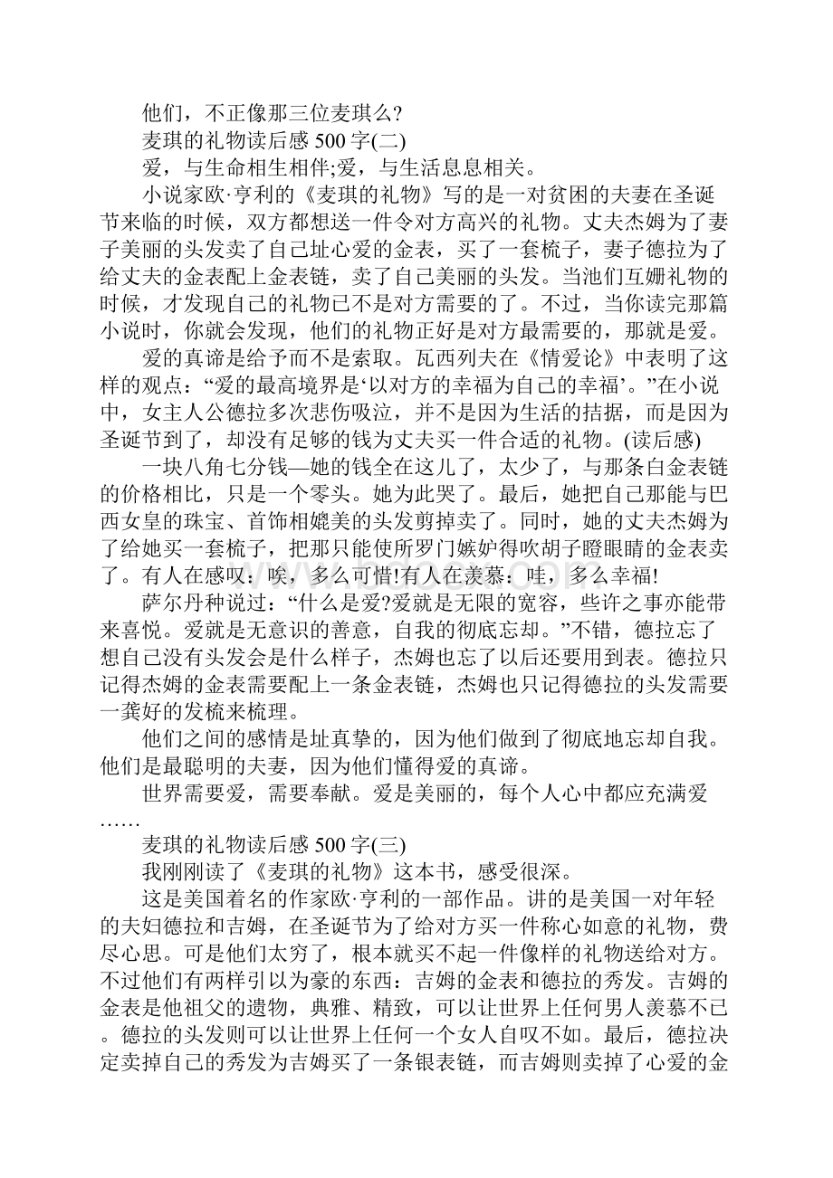 麦琪的礼物读后感500字.docx_第2页