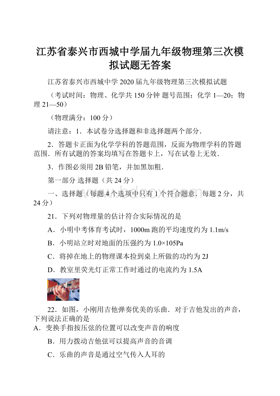 江苏省泰兴市西城中学届九年级物理第三次模拟试题无答案.docx