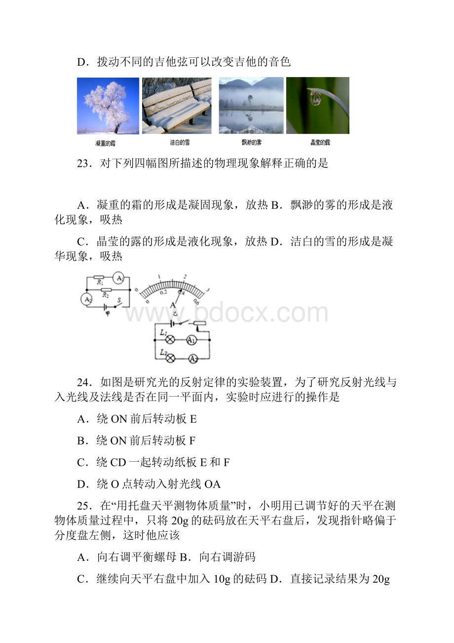 江苏省泰兴市西城中学届九年级物理第三次模拟试题无答案.docx_第2页