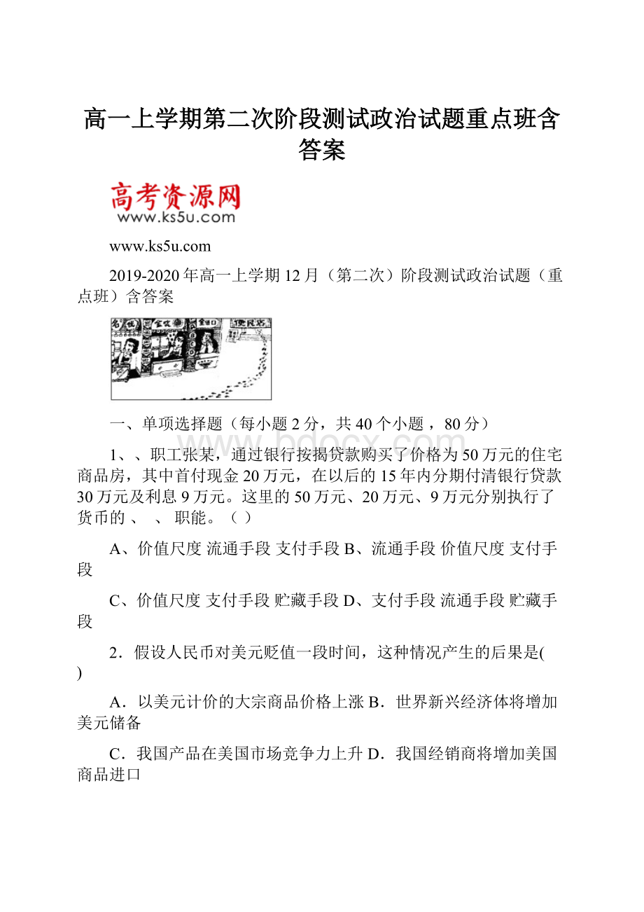 高一上学期第二次阶段测试政治试题重点班含答案.docx_第1页