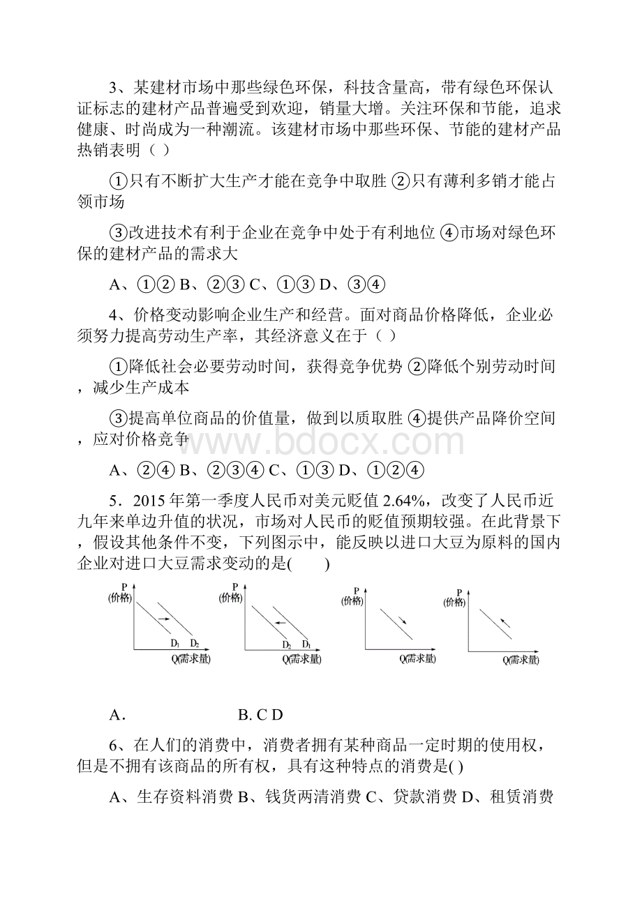 高一上学期第二次阶段测试政治试题重点班含答案.docx_第2页