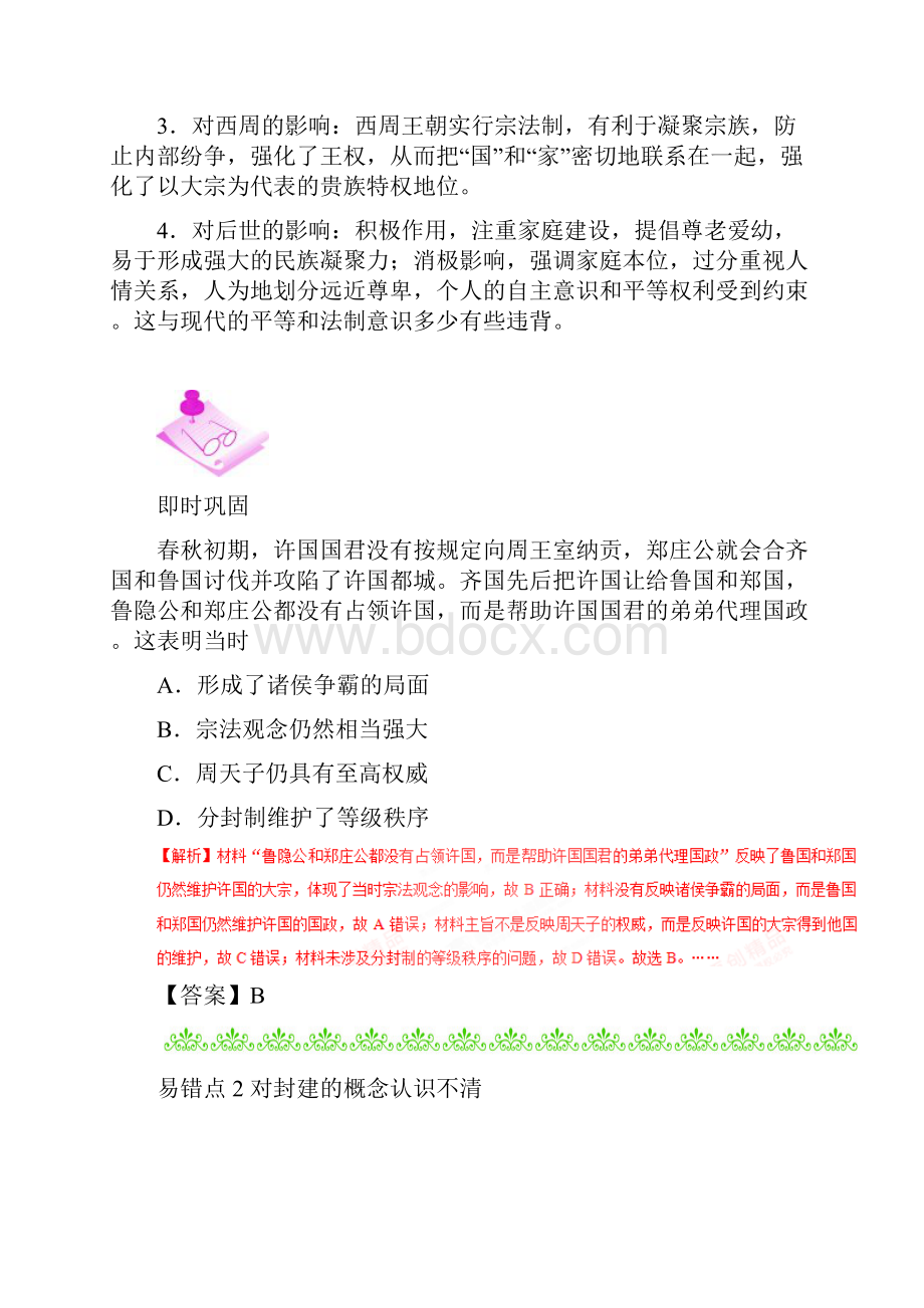 专题01 古代中国的政治制度解析版.docx_第3页