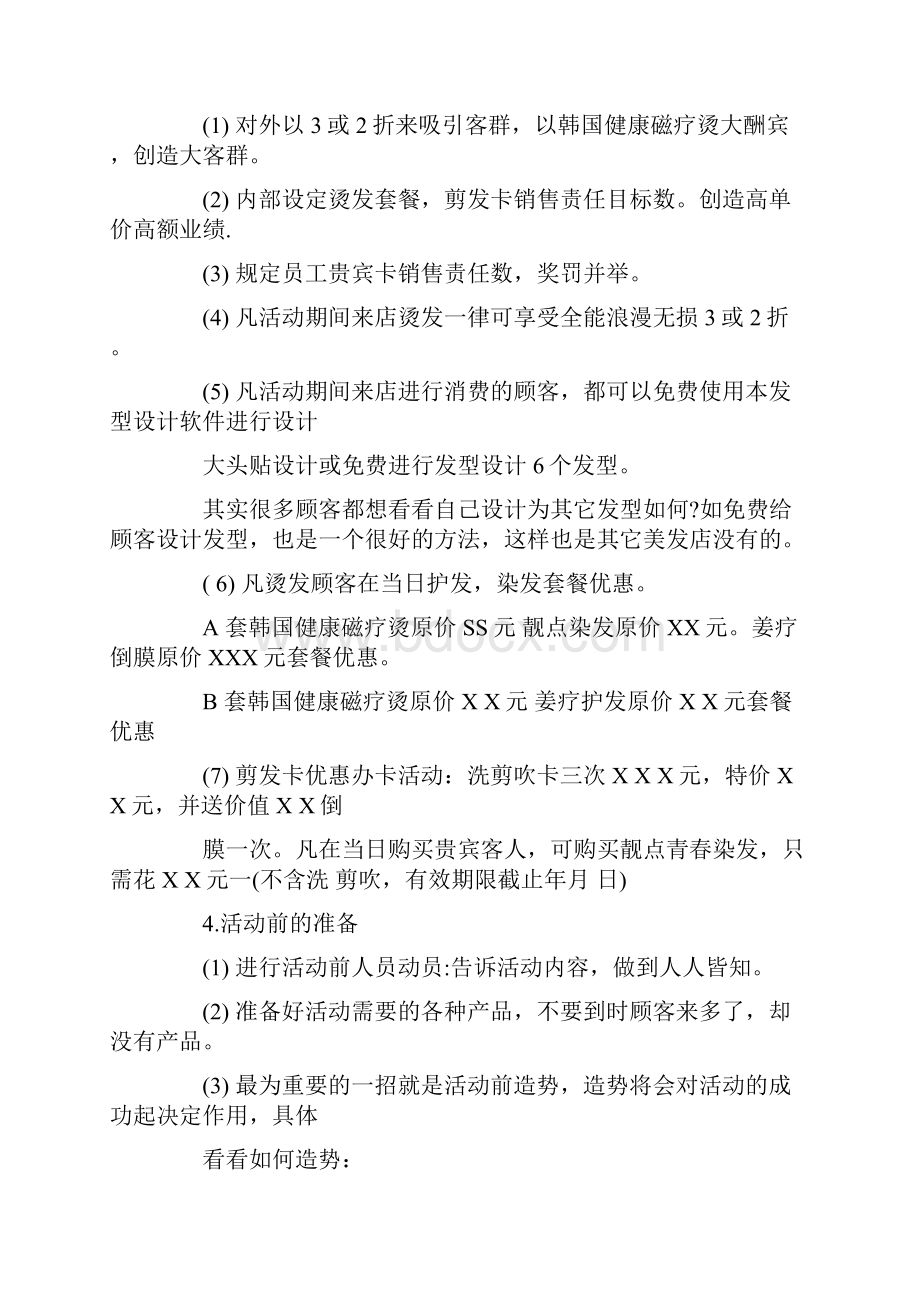 关于美容院的活动方案.docx_第2页