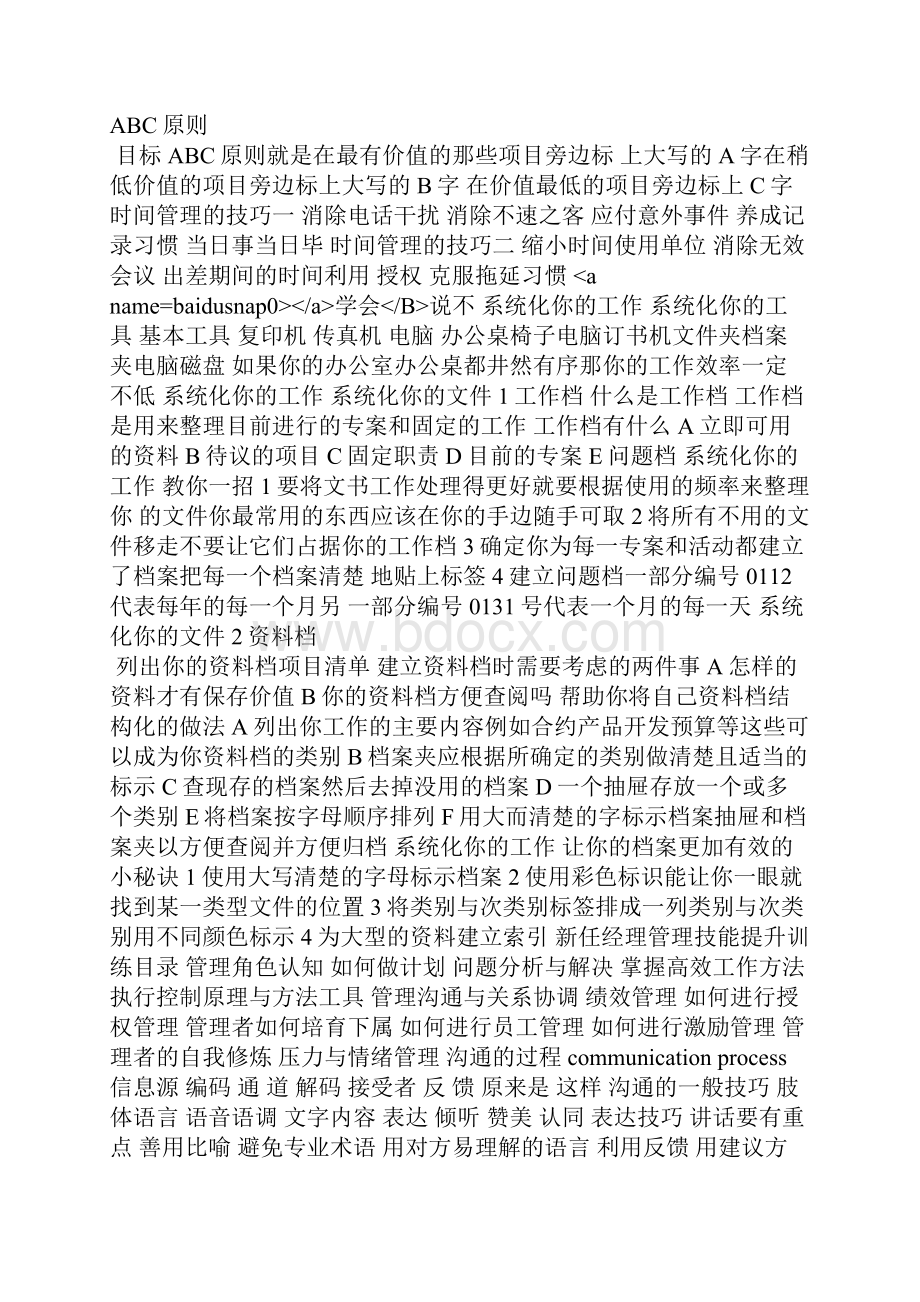 新任经理角色认知及管理技能提升训练范文.docx_第2页