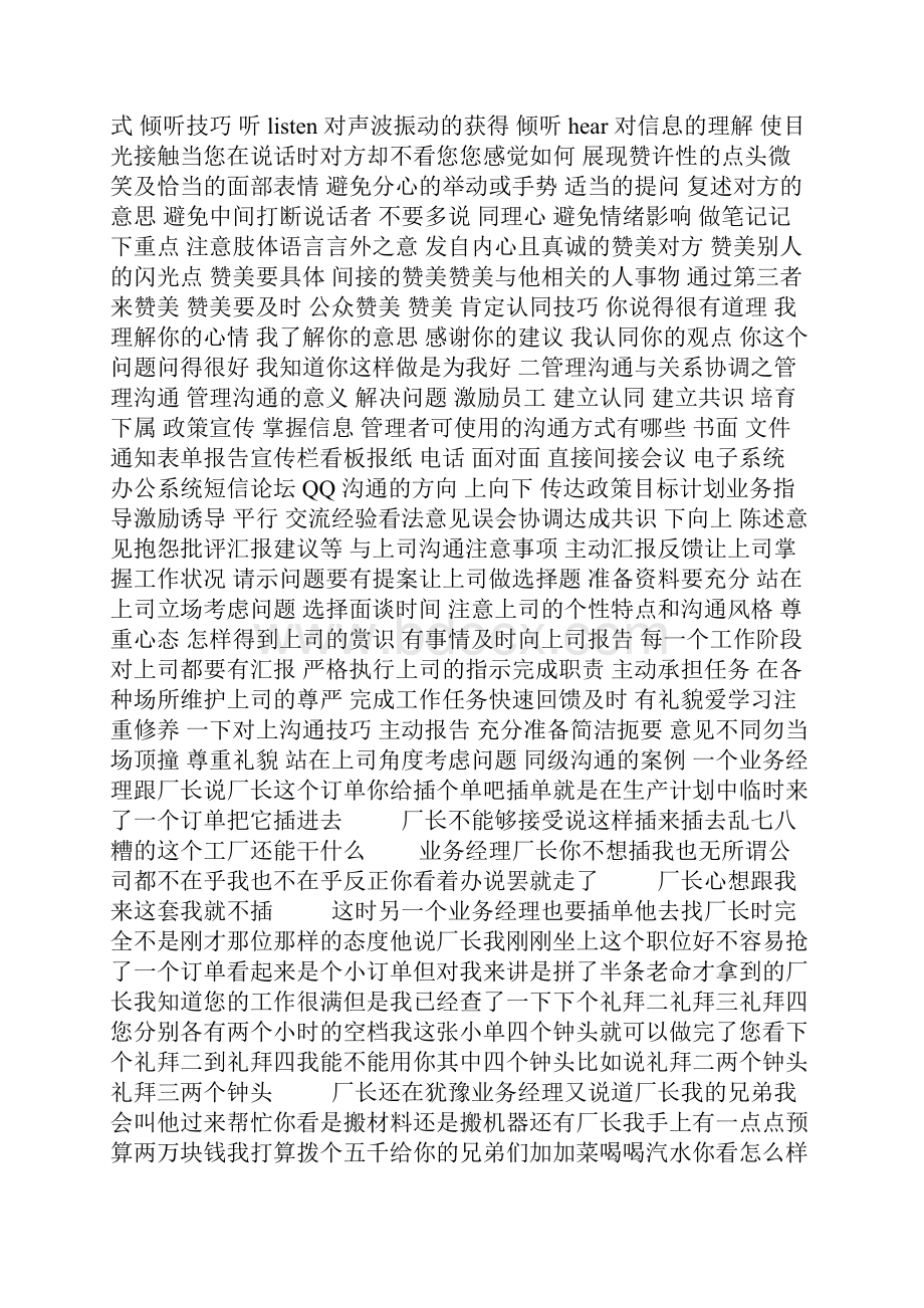 新任经理角色认知及管理技能提升训练范文.docx_第3页