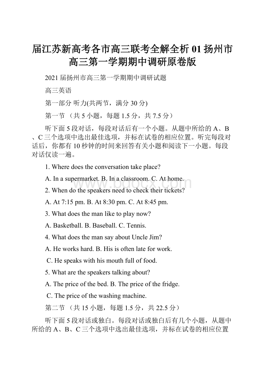 届江苏新高考各市高三联考全解全析01扬州市高三第一学期期中调研原卷版.docx