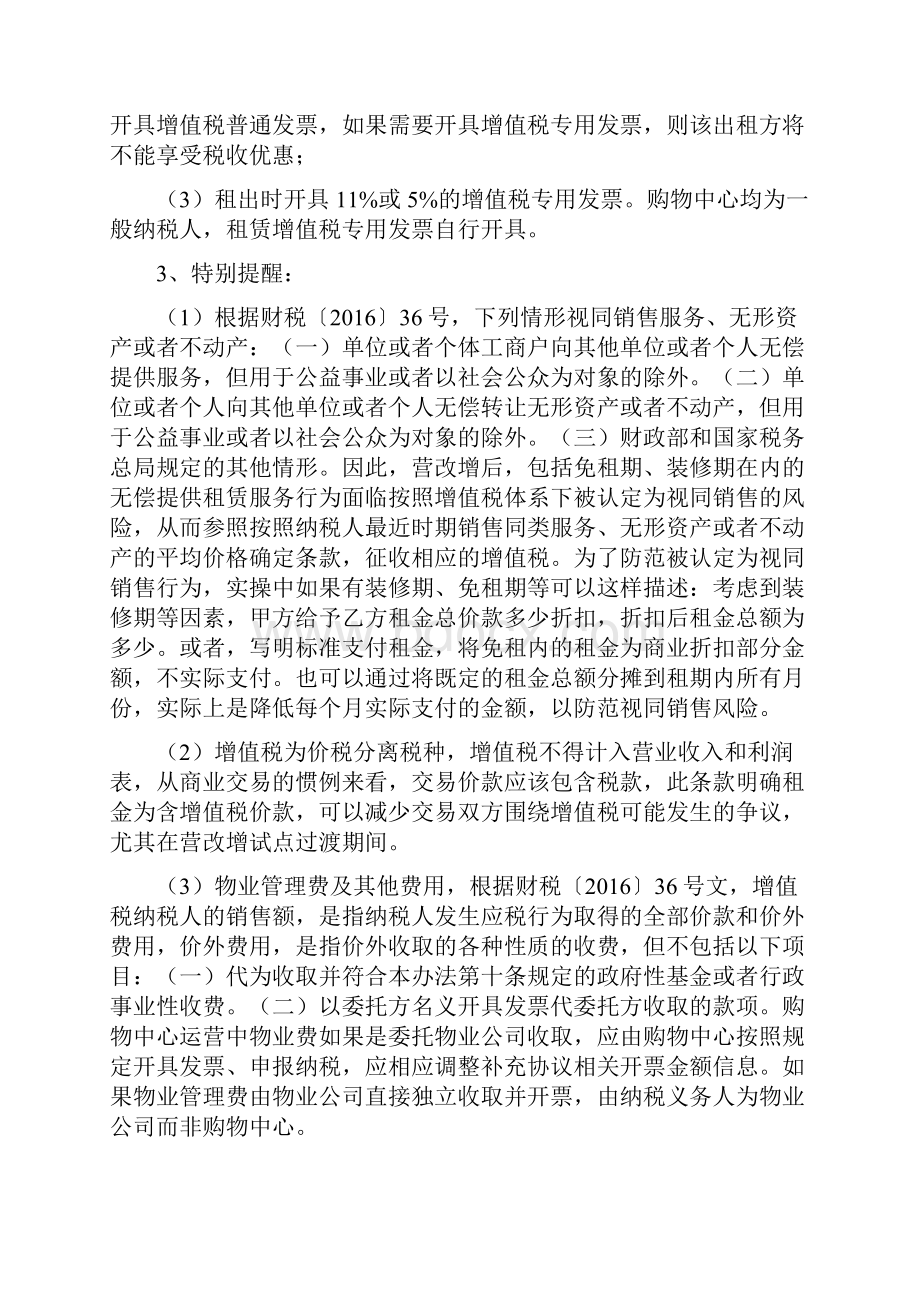 会计经验购物中心经营模式税收分析.docx_第3页