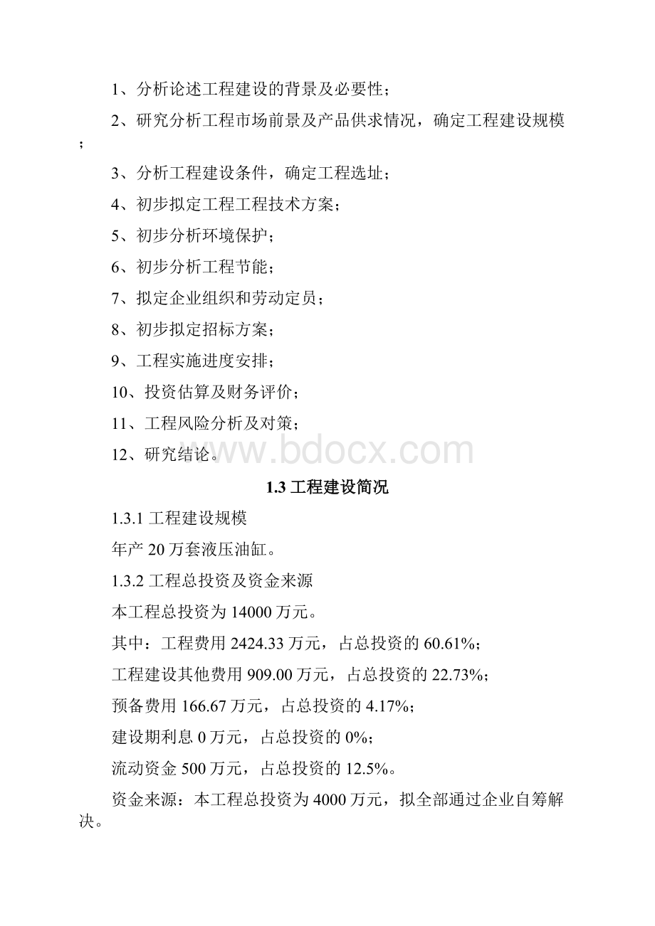 年产20万套液压油缸项目可研性分析报告.docx_第3页