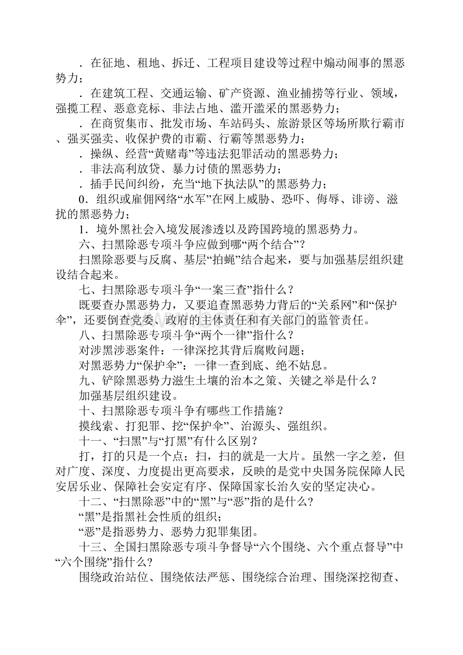 扫黑除恶专项斗争应知应会知识3.docx_第2页