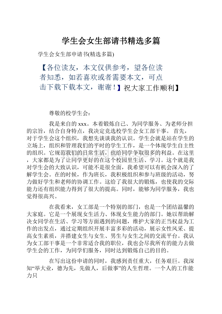 学生会女生部请书精选多篇.docx