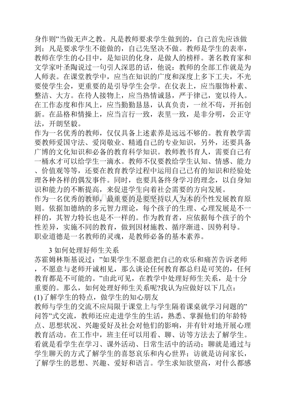 教师资格证《综合素质》15篇作文.docx_第3页