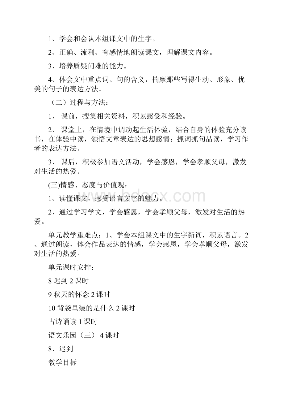 小学五年级鄂教版语文上册第三单元教案及教学设计.docx_第2页