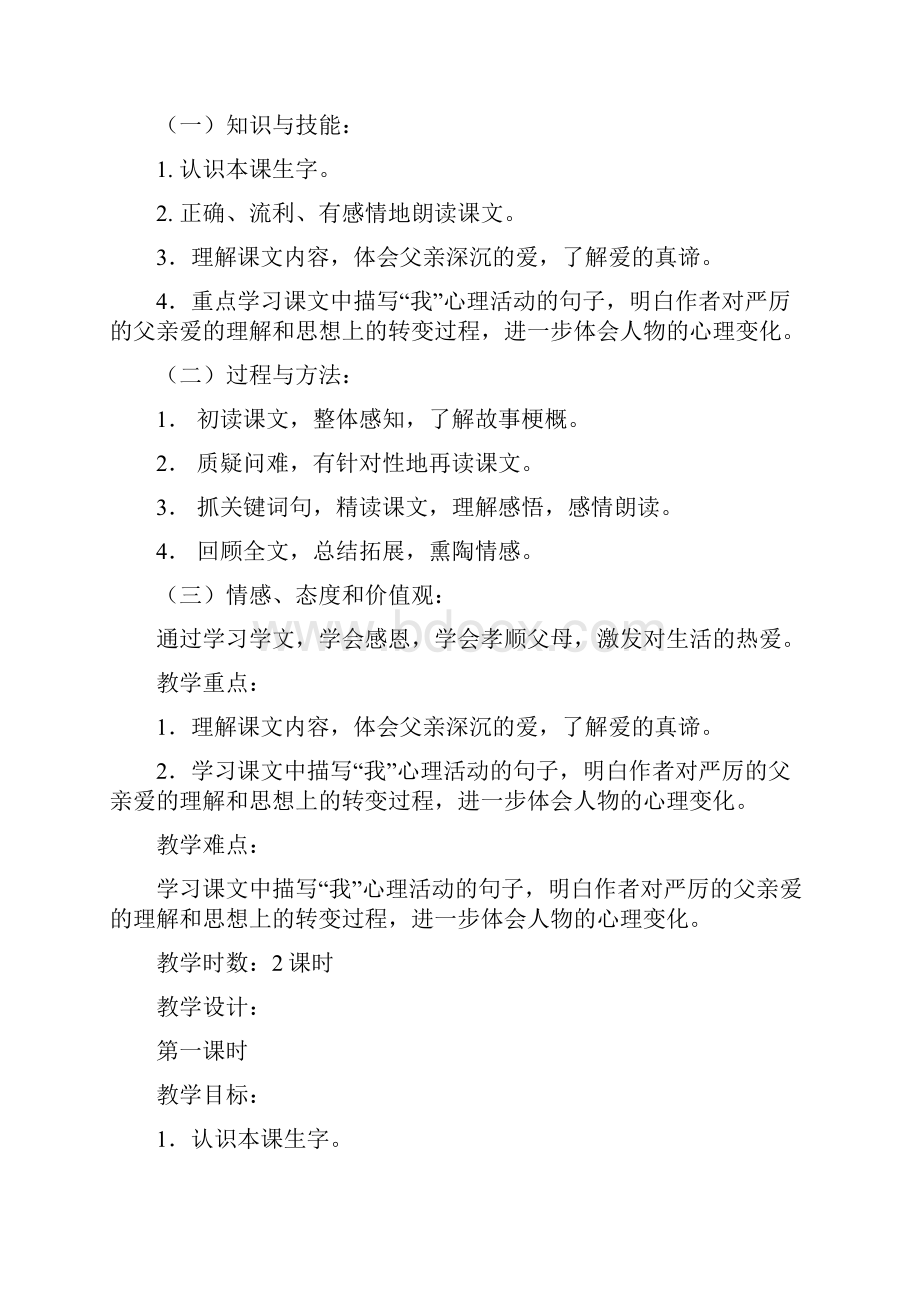 小学五年级鄂教版语文上册第三单元教案及教学设计.docx_第3页