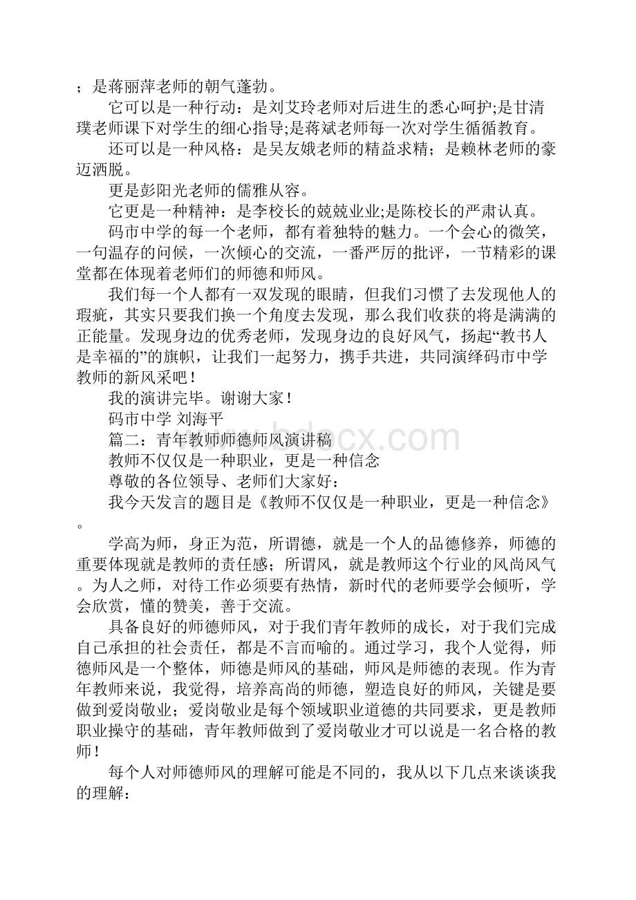 新老师师德演讲稿.docx_第2页