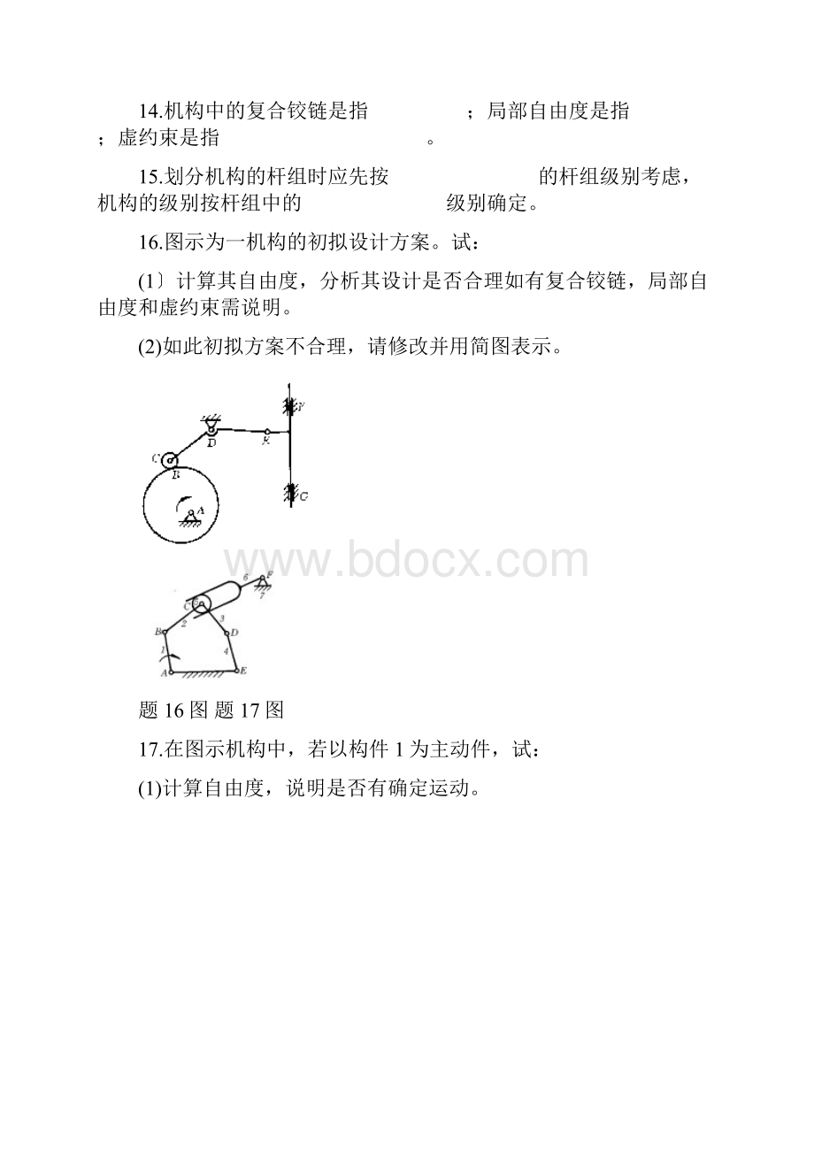 机械原理习题及答案.docx_第2页