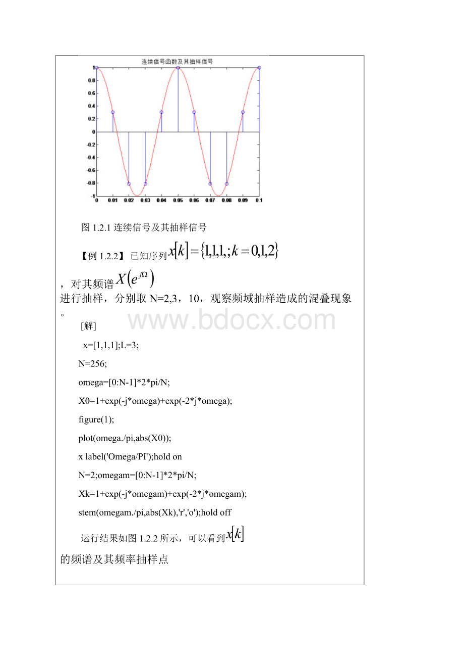 实验二 时域抽样与频率抽样.docx_第3页