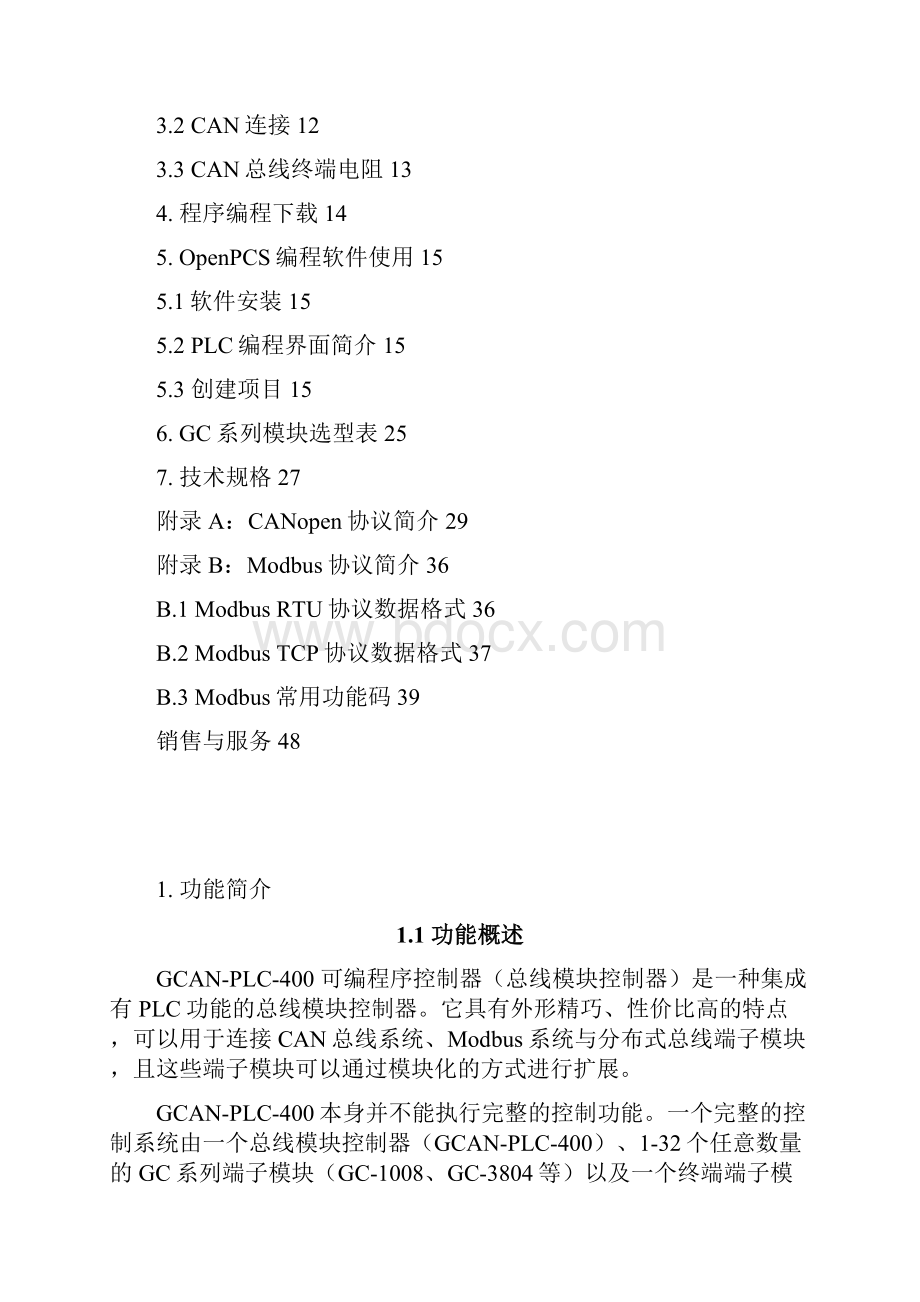 GCANPLC400 可编程序控制器.docx_第2页