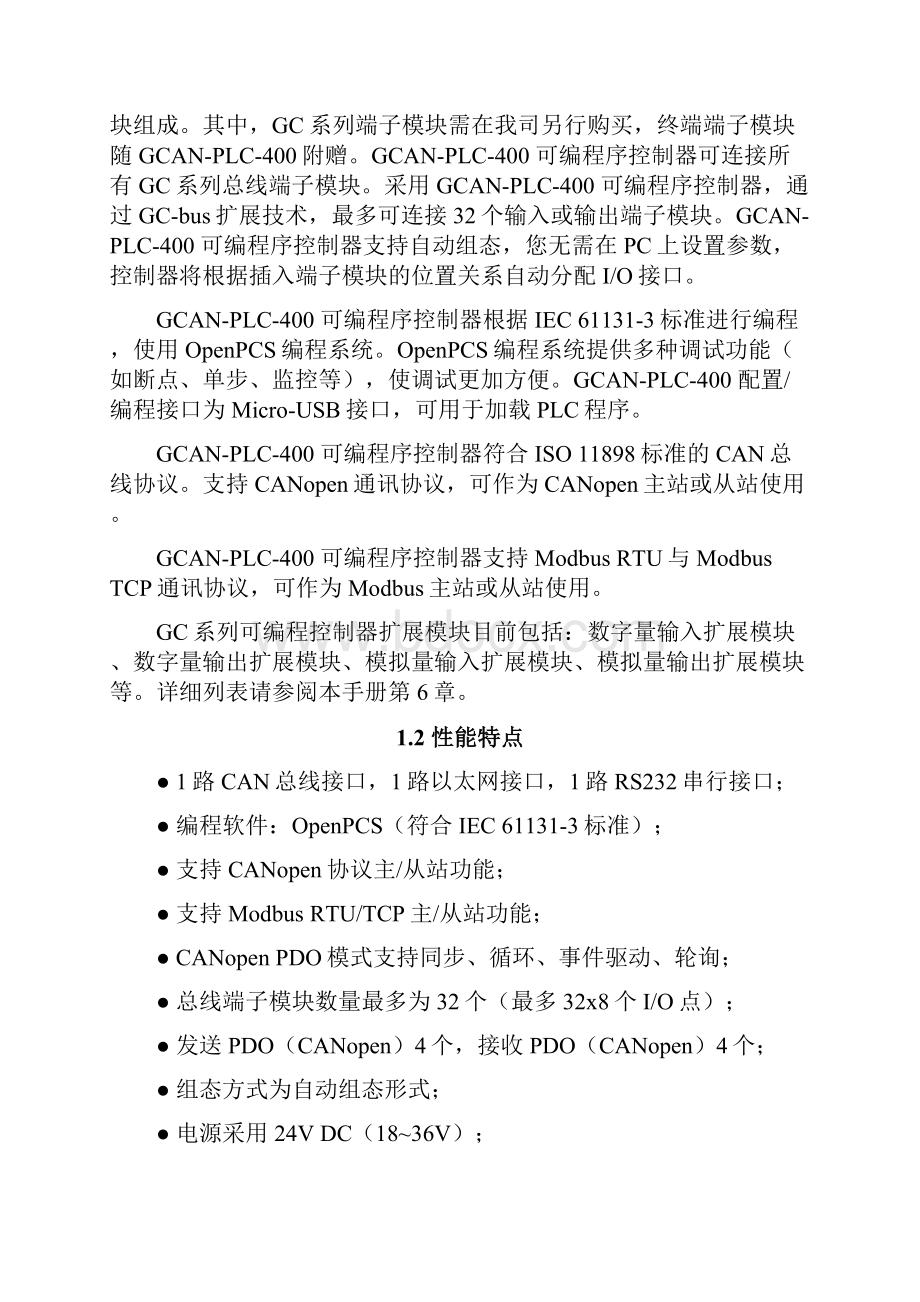 GCANPLC400 可编程序控制器.docx_第3页