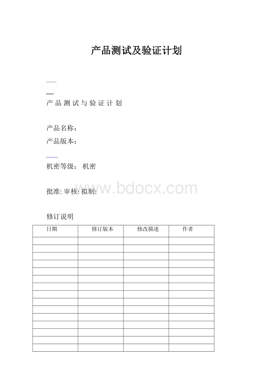 产品测试及验证计划.docx