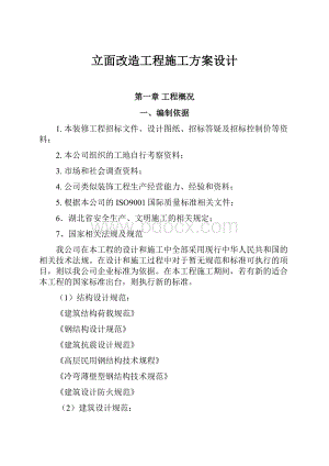 立面改造工程施工方案设计.docx