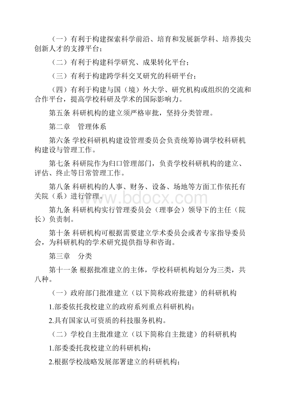 清华大学科研机构管理规定.docx_第2页