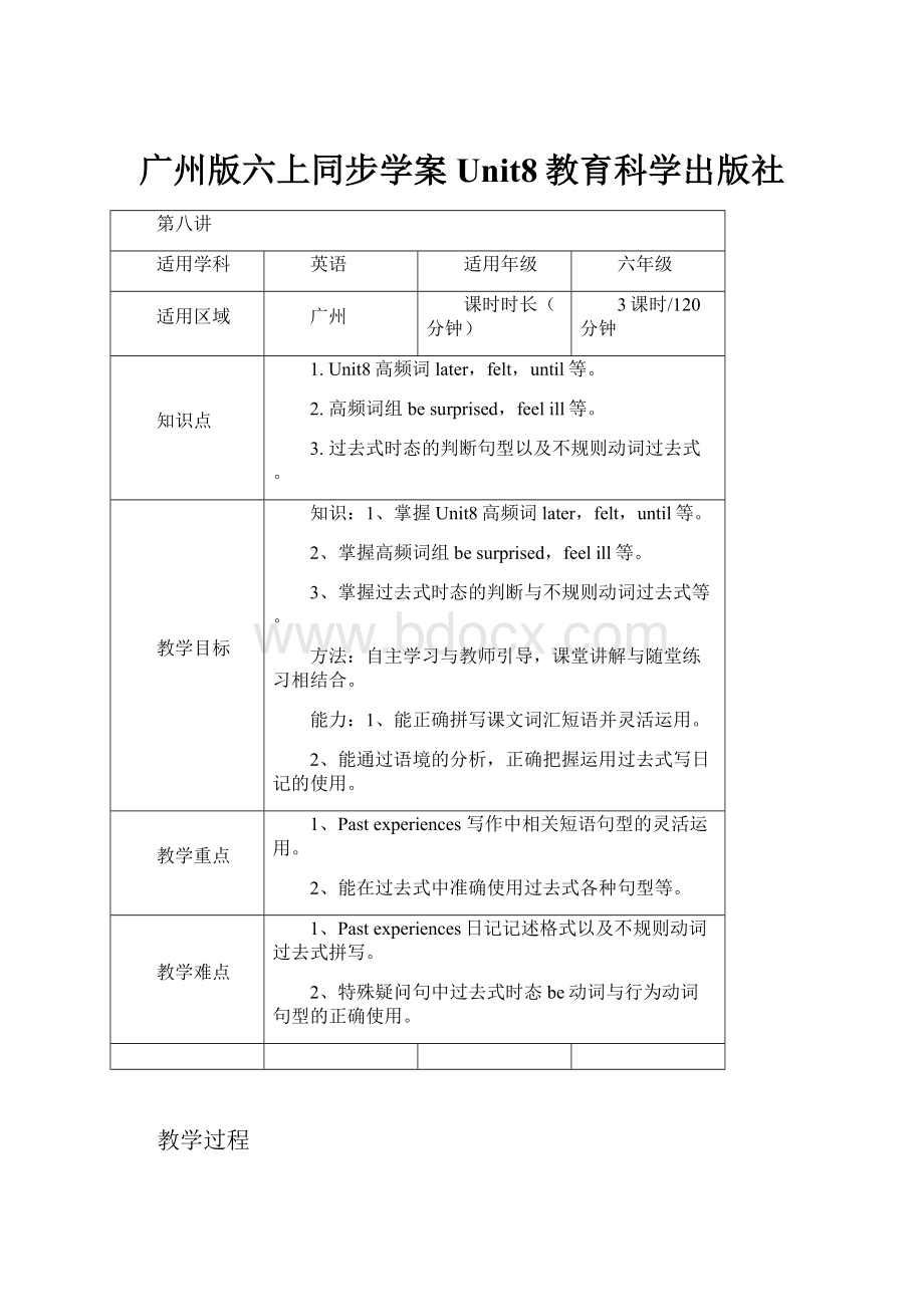 广州版六上同步学案Unit8教育科学出版社.docx_第1页