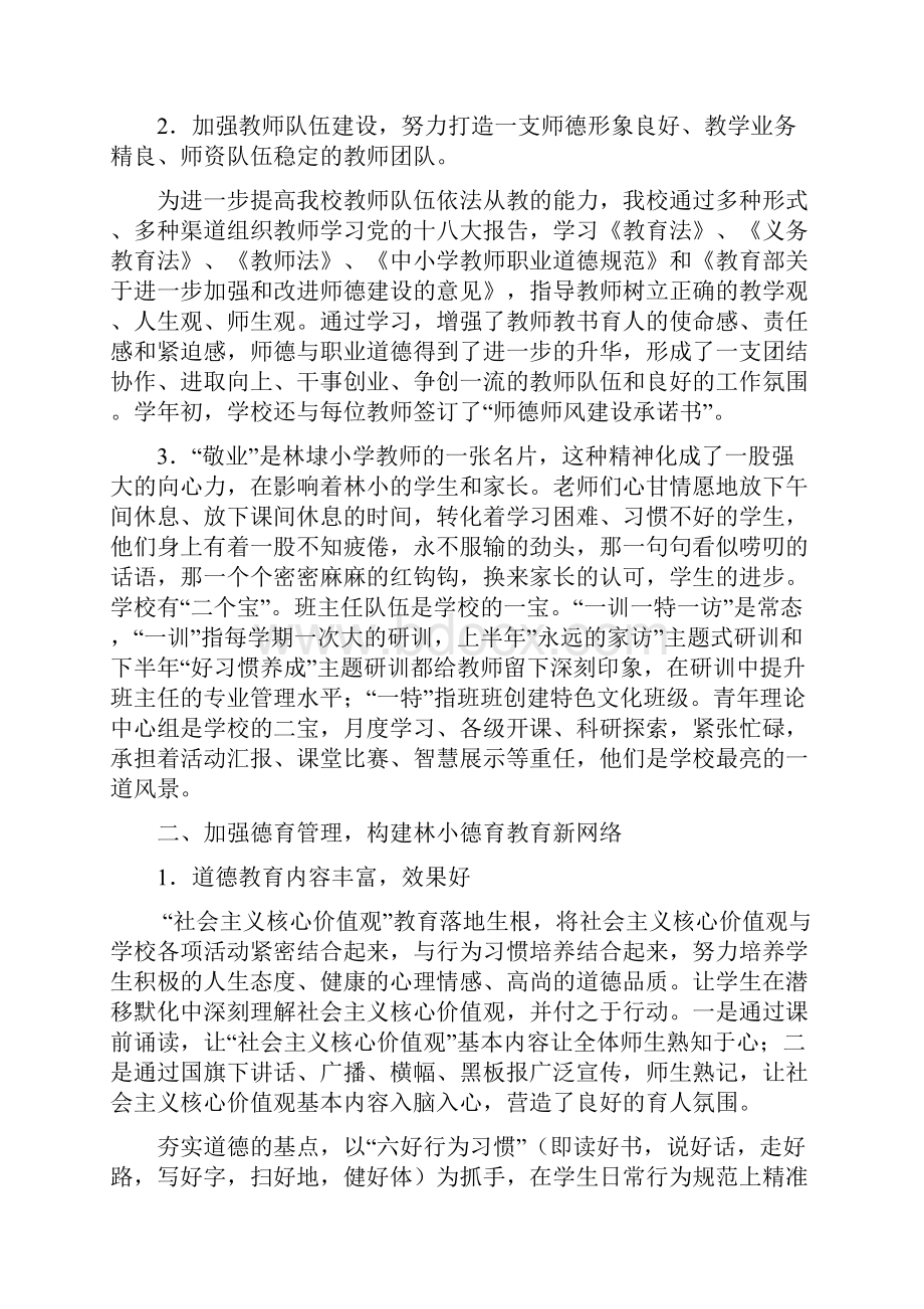 林埭中心小学质量报告书.docx_第2页