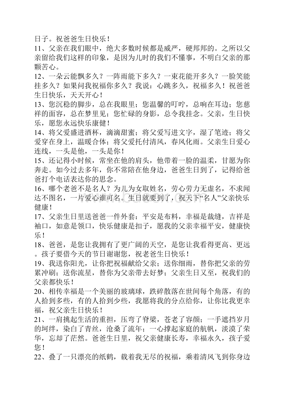 爸爸生日感动语录.docx_第2页