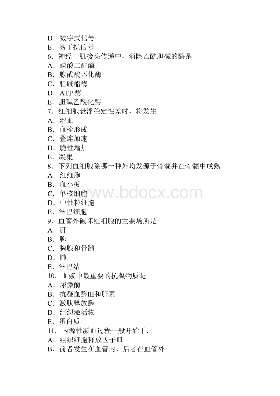 临床执业医师资格考试生理学模拟试题3.docx_第2页