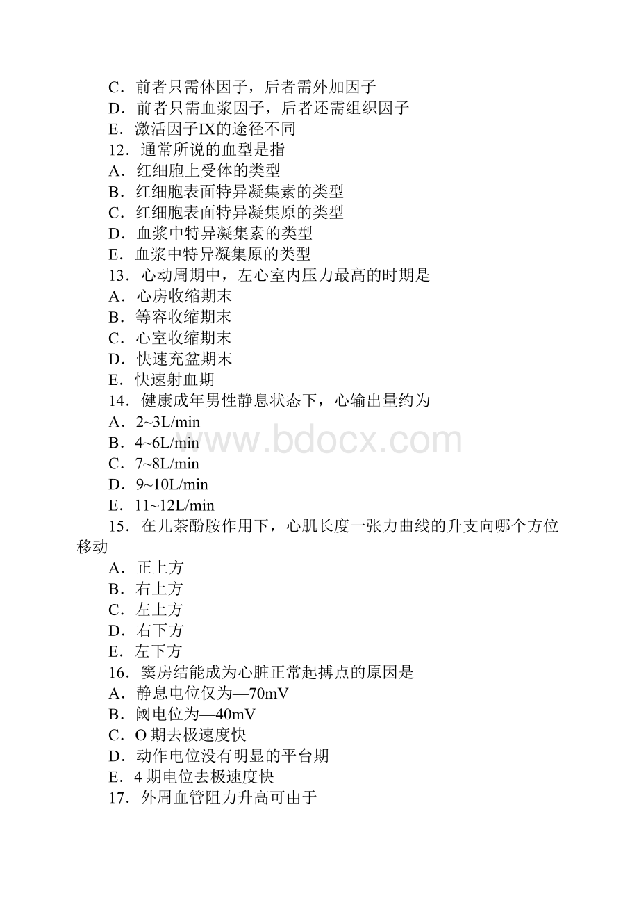 临床执业医师资格考试生理学模拟试题3.docx_第3页