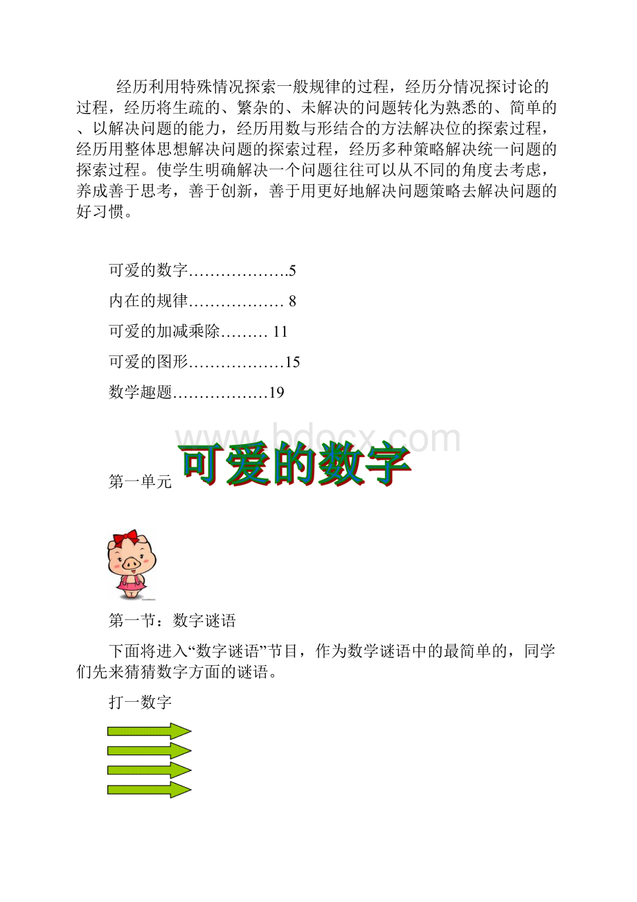 校本课程趣味数学.docx_第3页