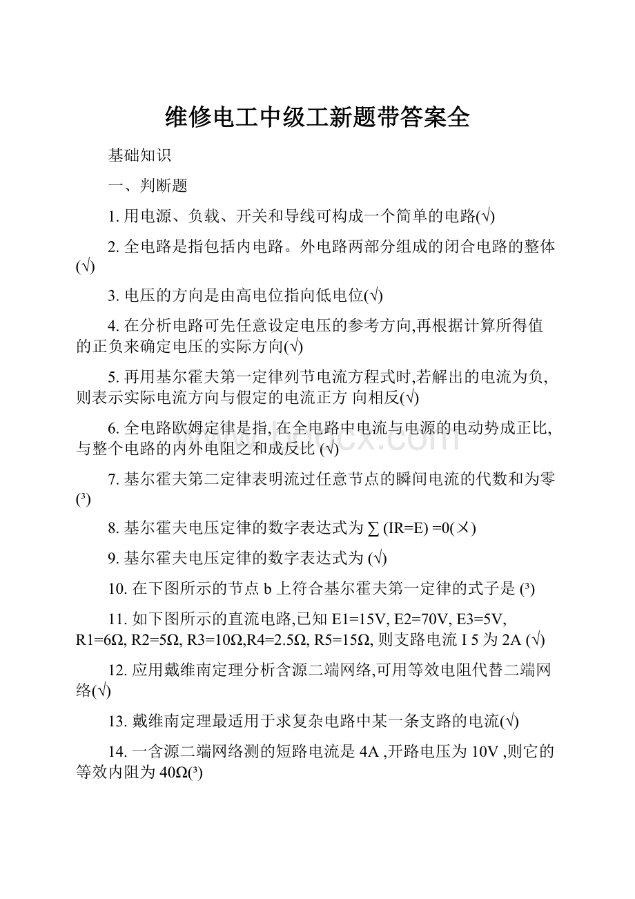 维修电工中级工新题带答案全.docx