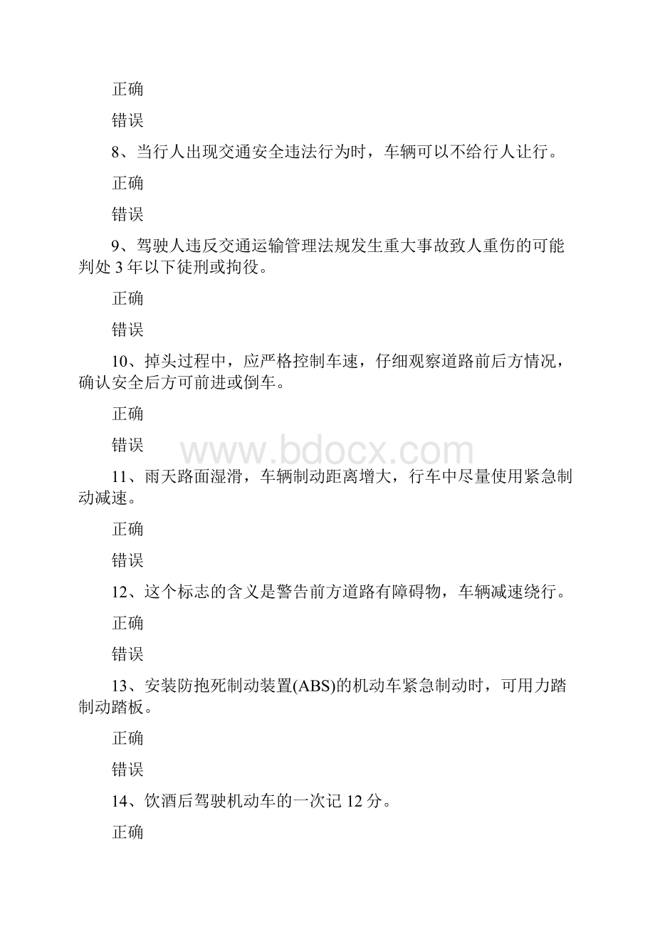 科目一的考试试题.docx_第2页