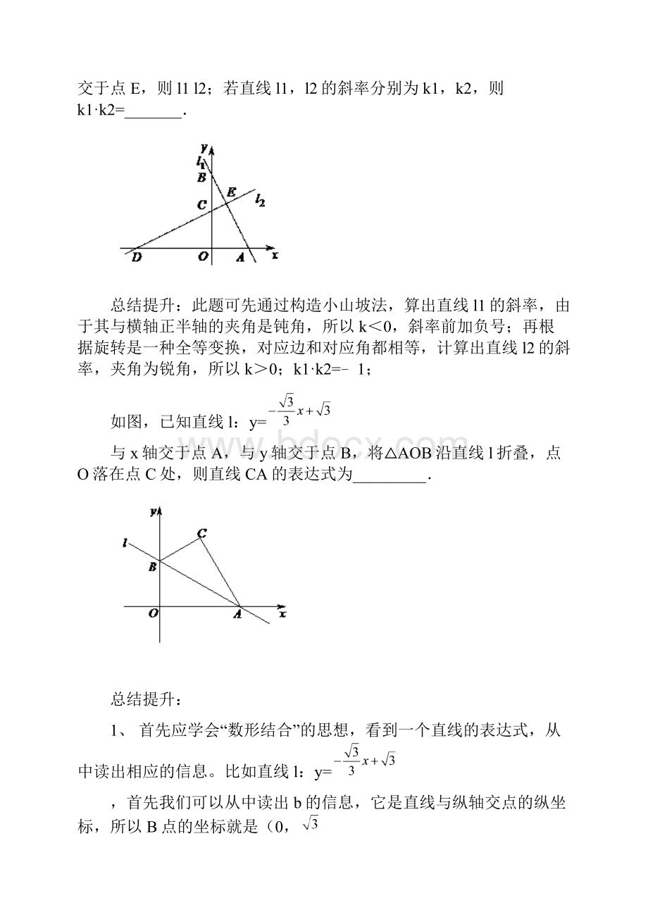 一次函数与几何综合拔高2.docx_第3页