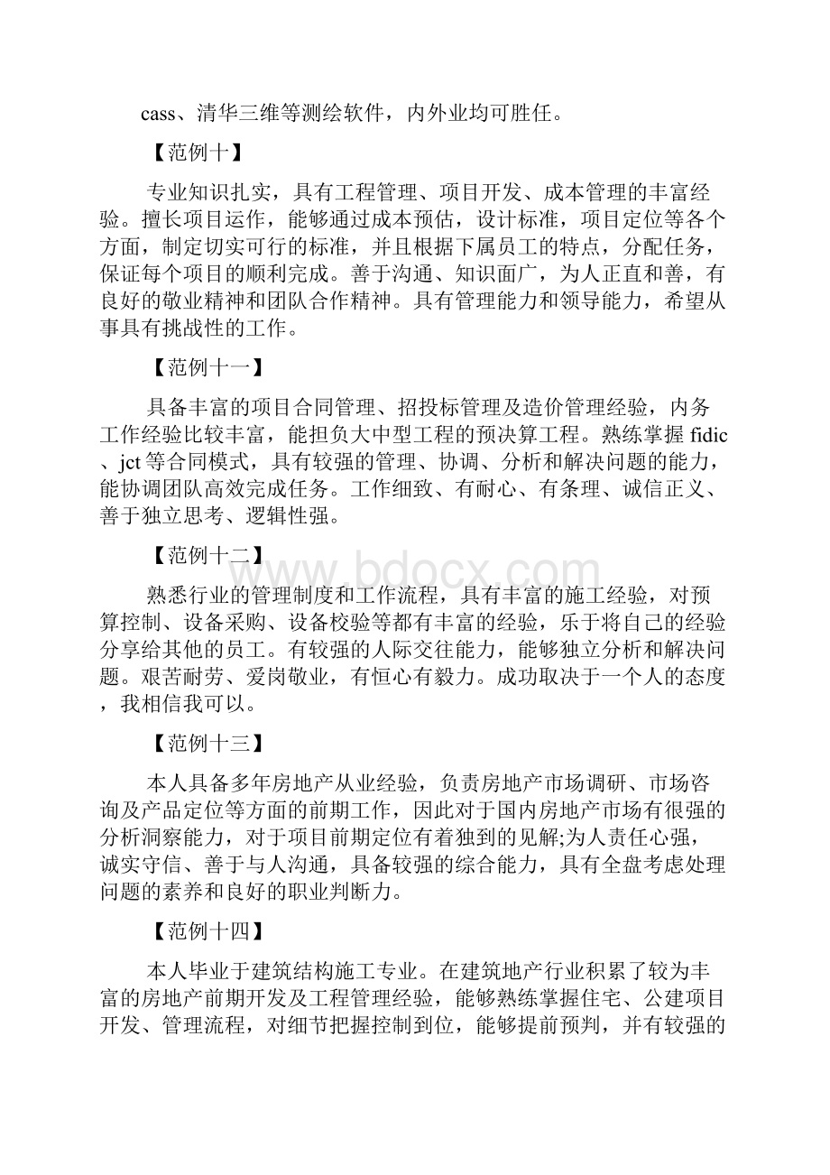 优秀的建筑师自我评价.docx_第3页