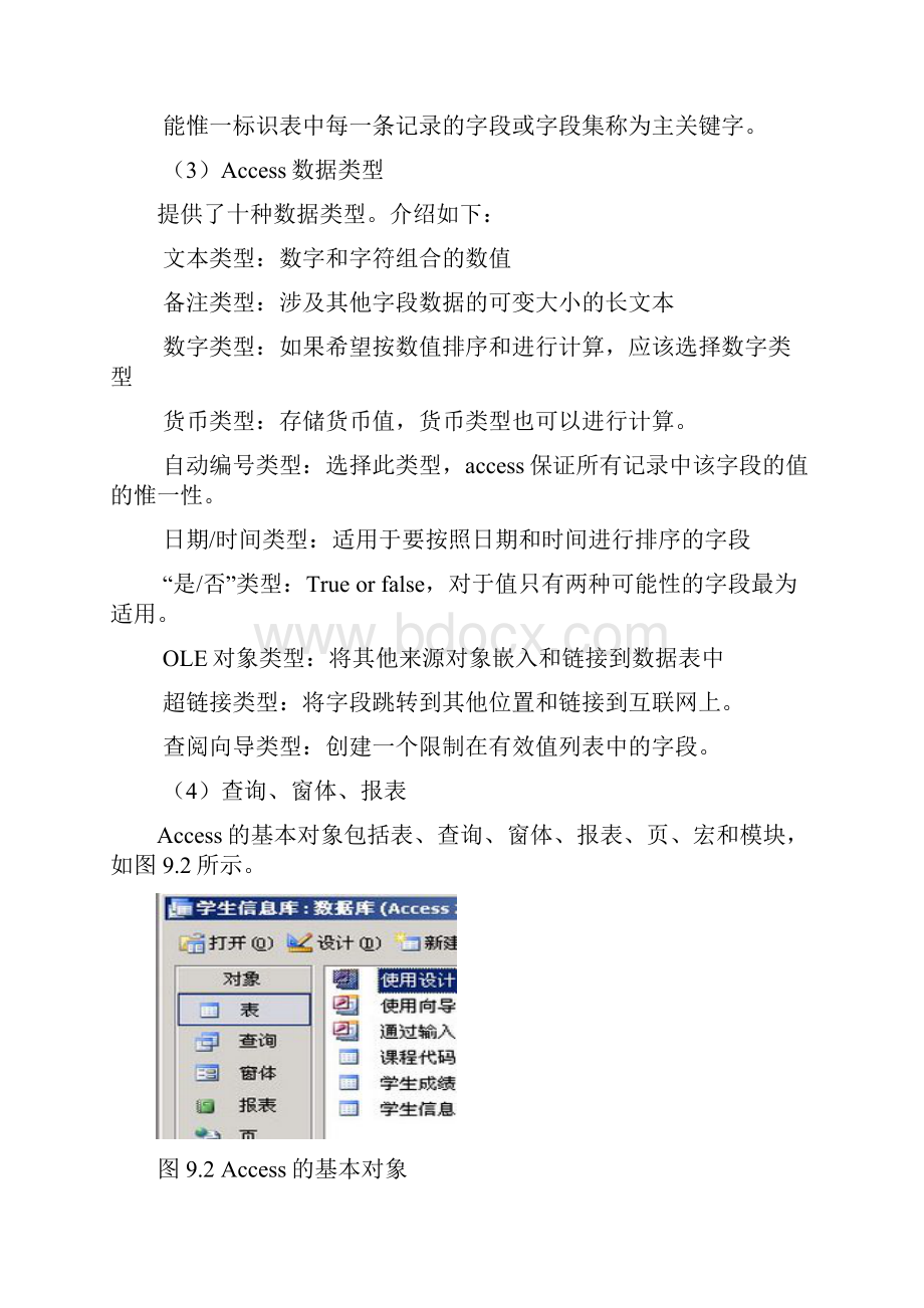 实验九Access数据库操作0626.docx_第2页