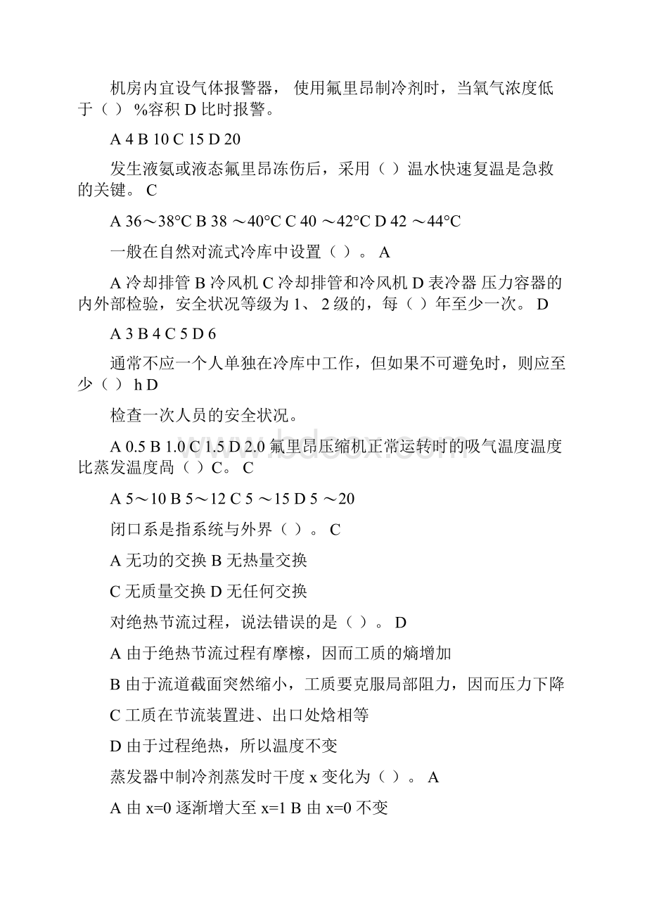 专业机械工建师制冷考试题目库.docx_第2页