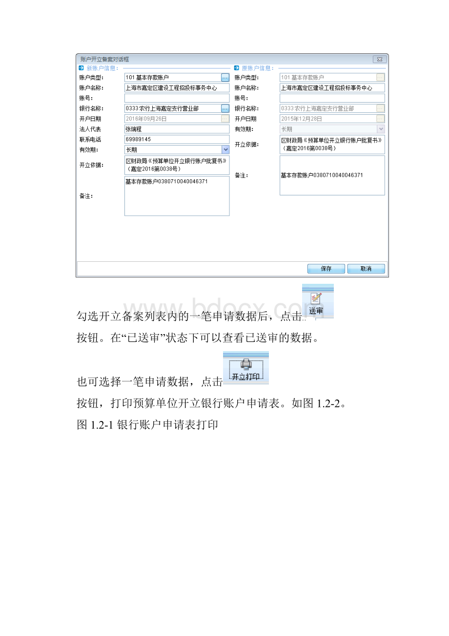 专用存款操作手册.docx_第3页