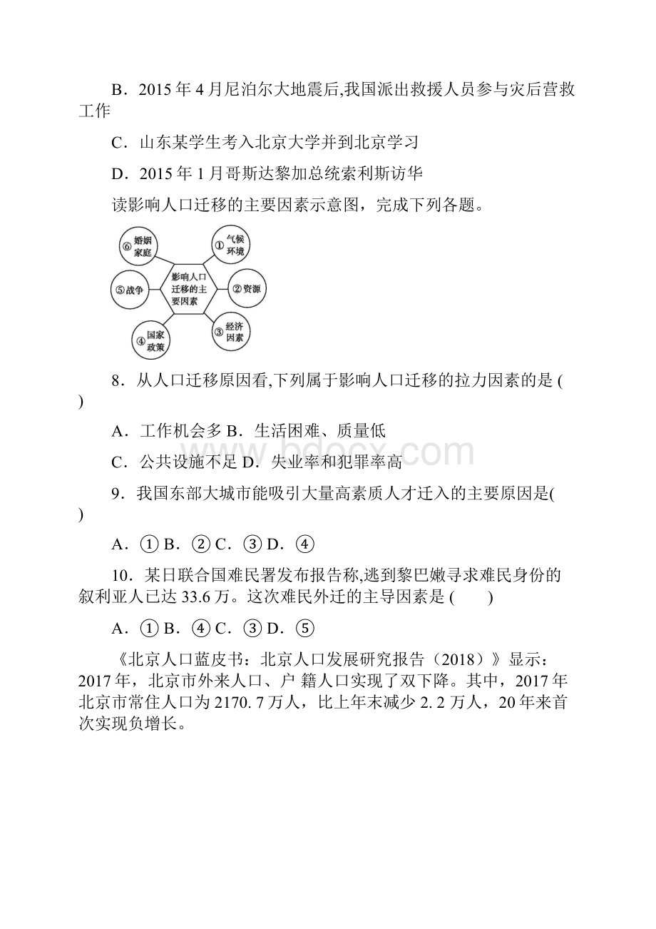 甘肃省定西市学年第二学期第一次月考试题 高一地理试题答案不完整.docx_第3页