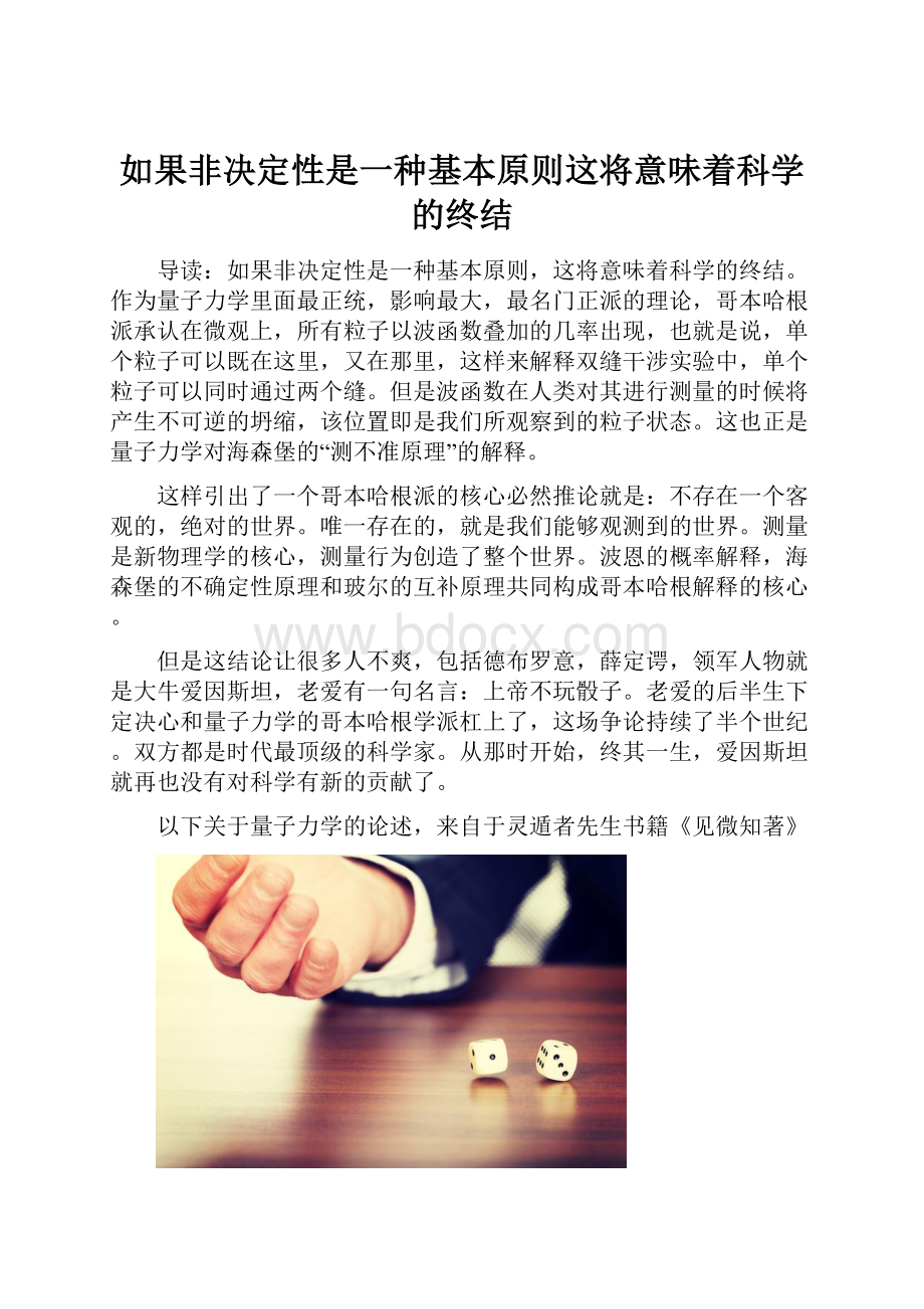 如果非决定性是一种基本原则这将意味着科学的终结.docx_第1页