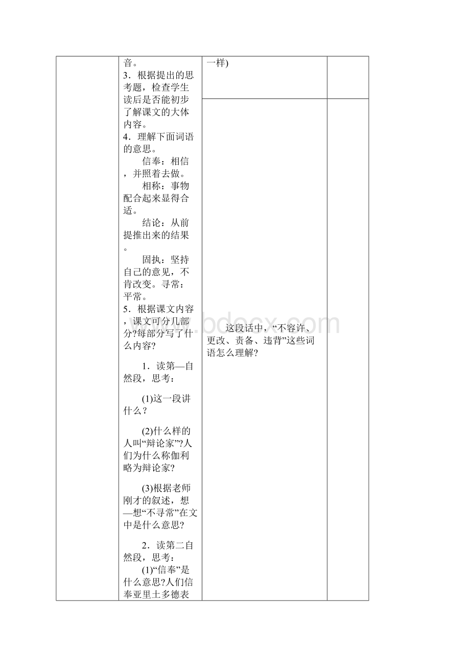 四年级下册七八单元表格式教案.docx_第3页