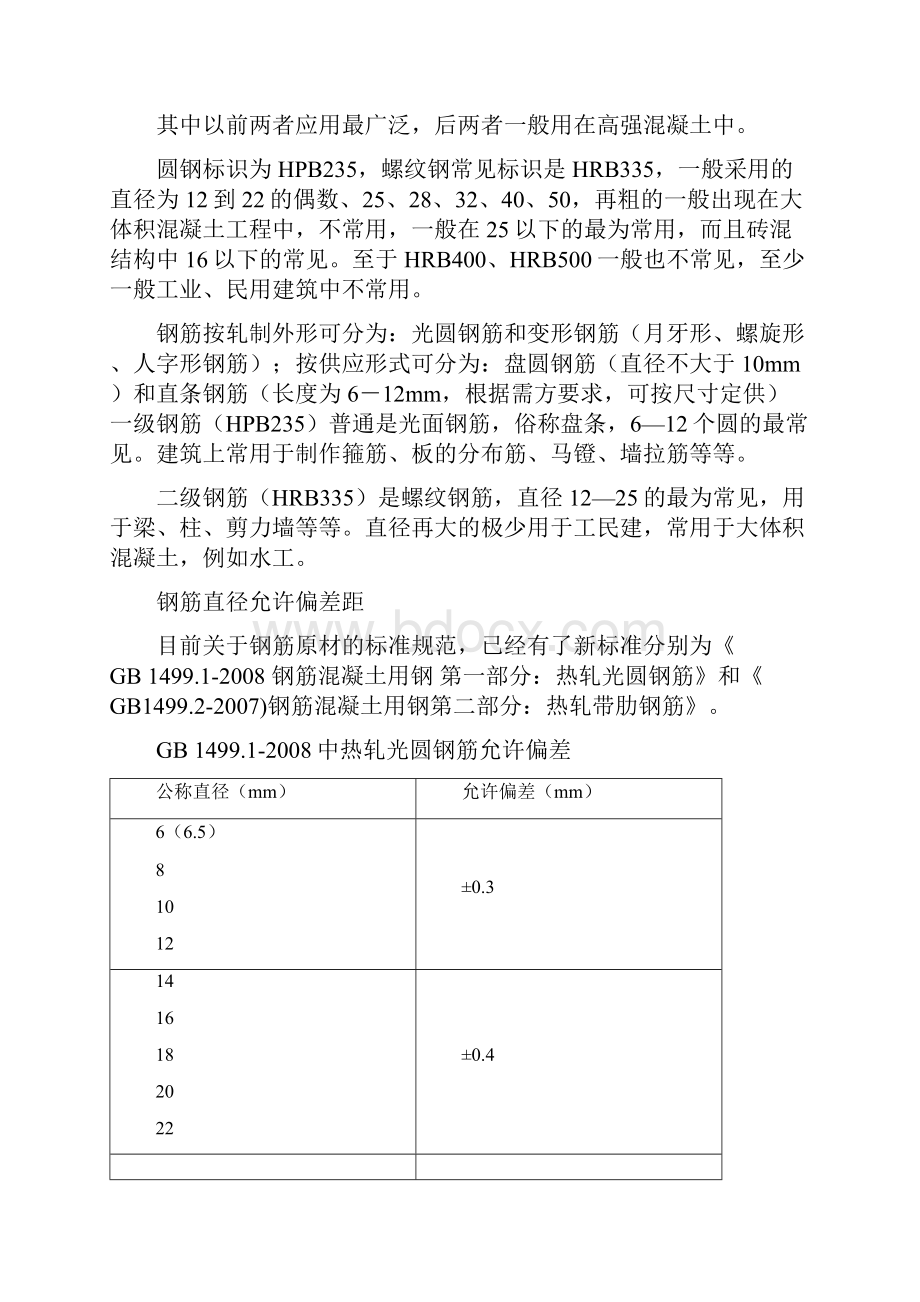 钢筋分类等级连接精华.docx_第3页