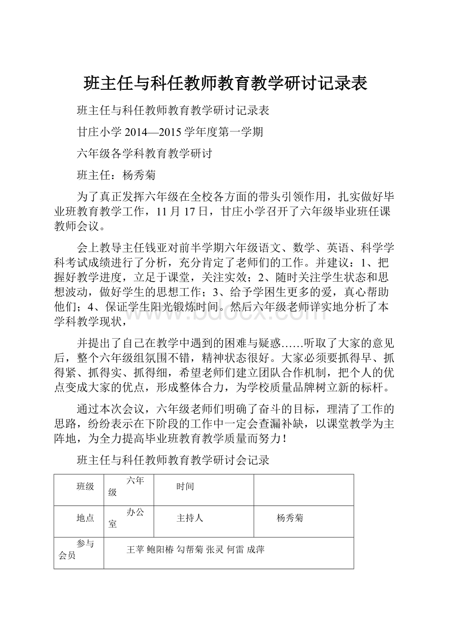 班主任与科任教师教育教学研讨记录表.docx