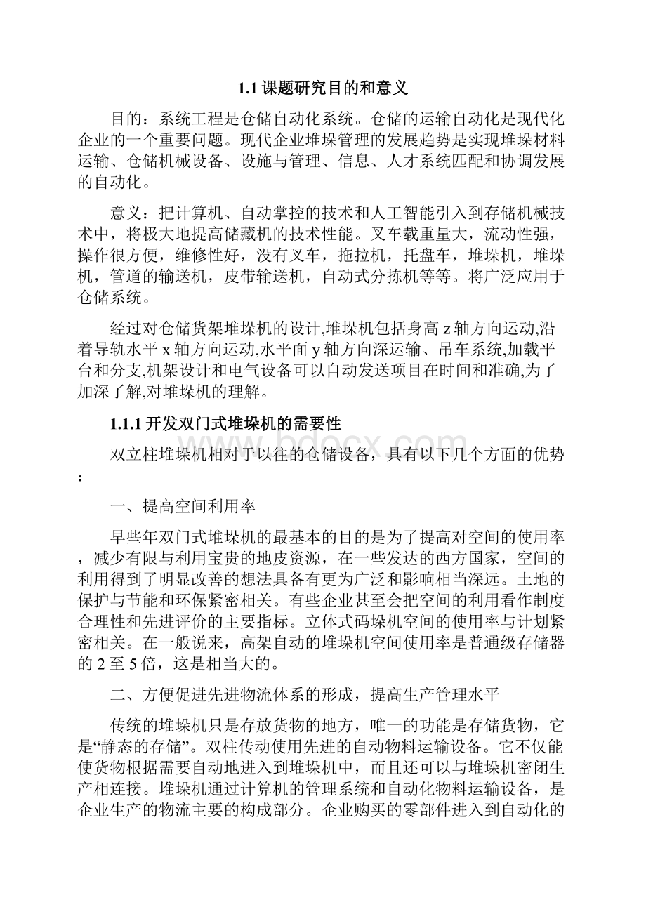 双立柱堆垛机结构设计.docx_第2页