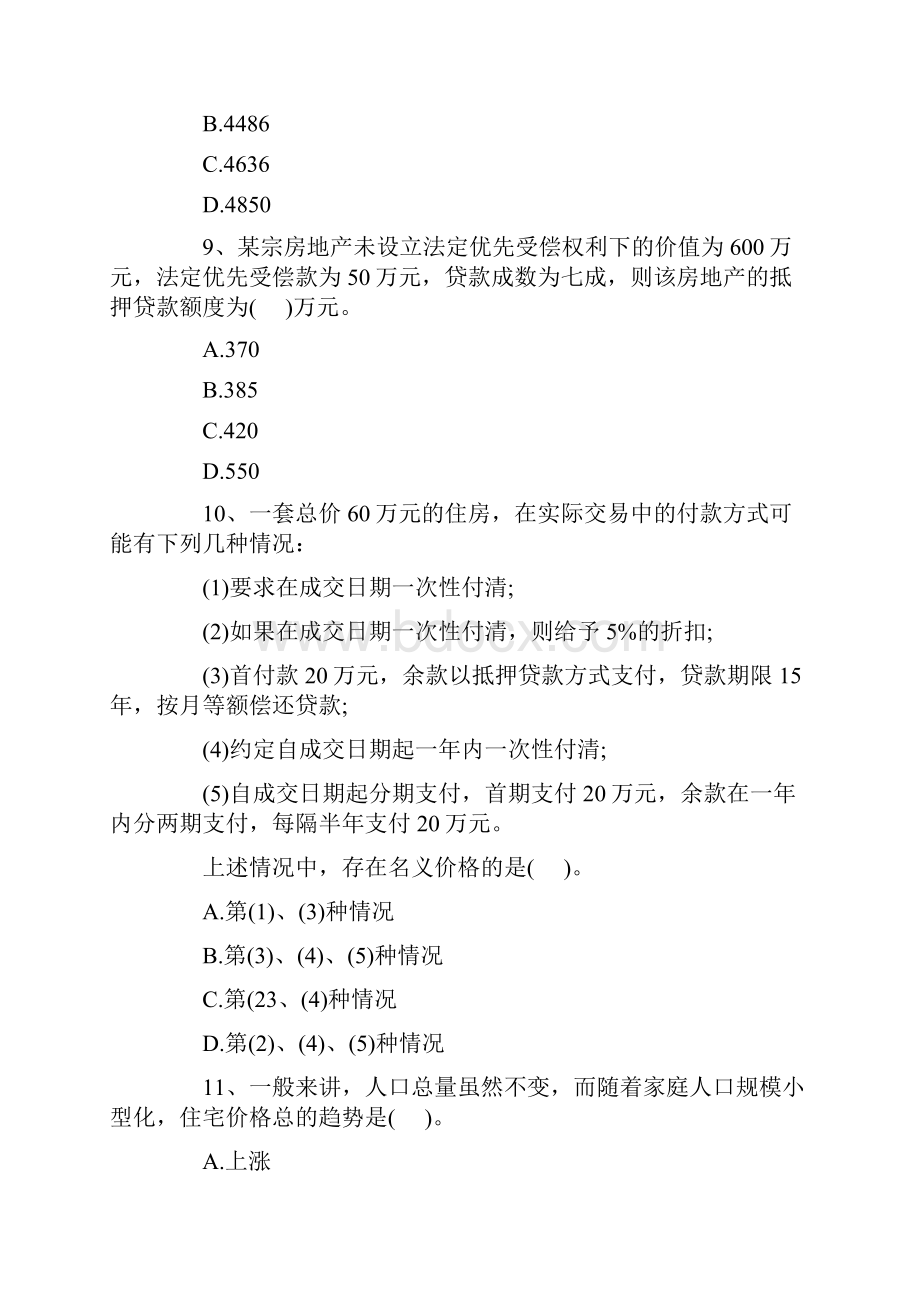 房地产估价师理论与方法考试真题.docx_第3页